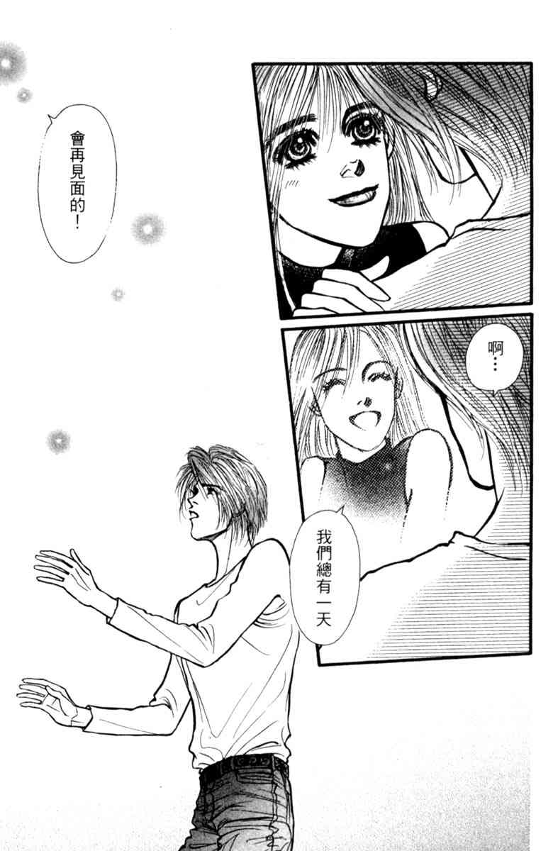 《守护真情人》第04卷 第43页