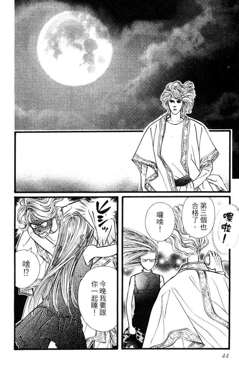 《守护真情人》第04卷 第44页