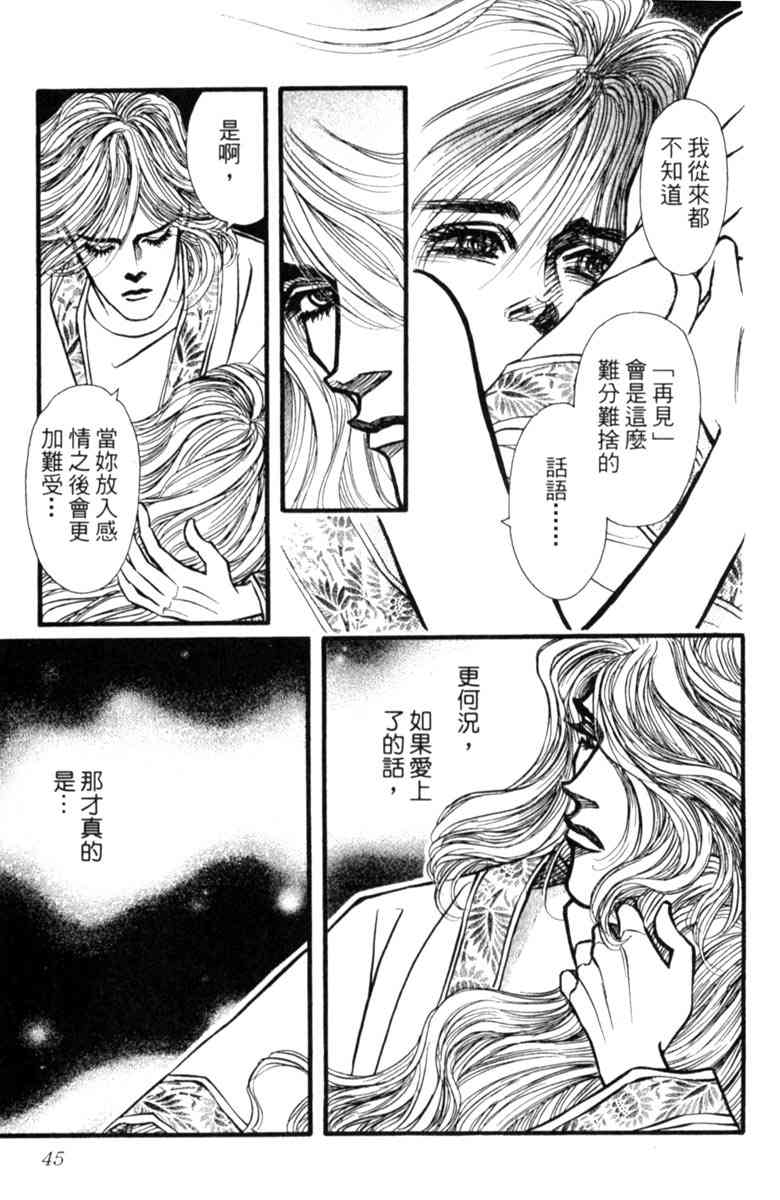 《守护真情人》第04卷 第45页