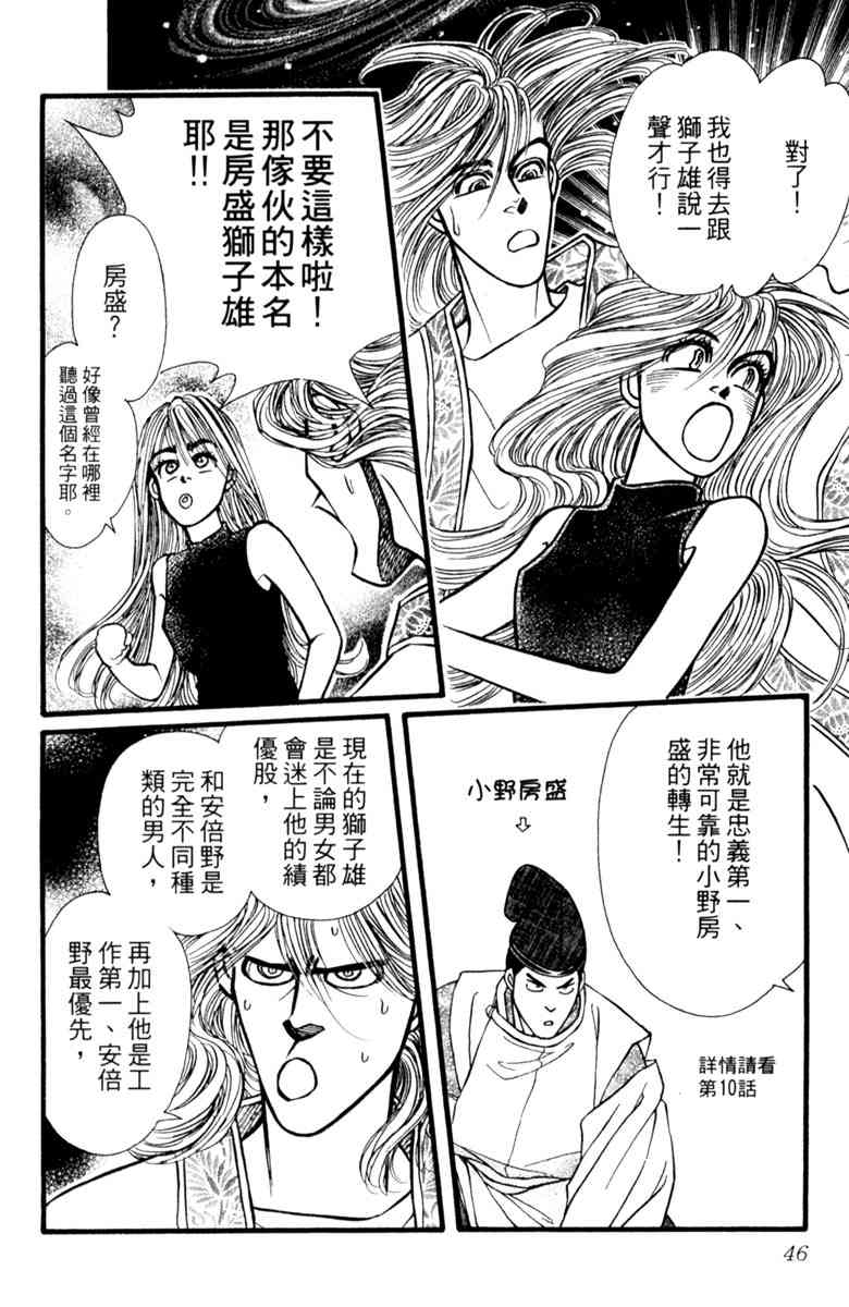 《守护真情人》第04卷 第46页