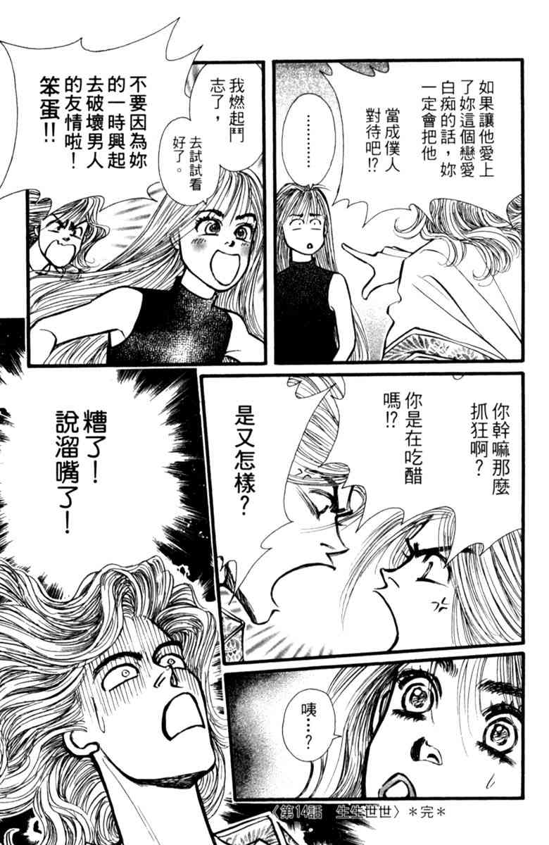 《守护真情人》第04卷 第47页