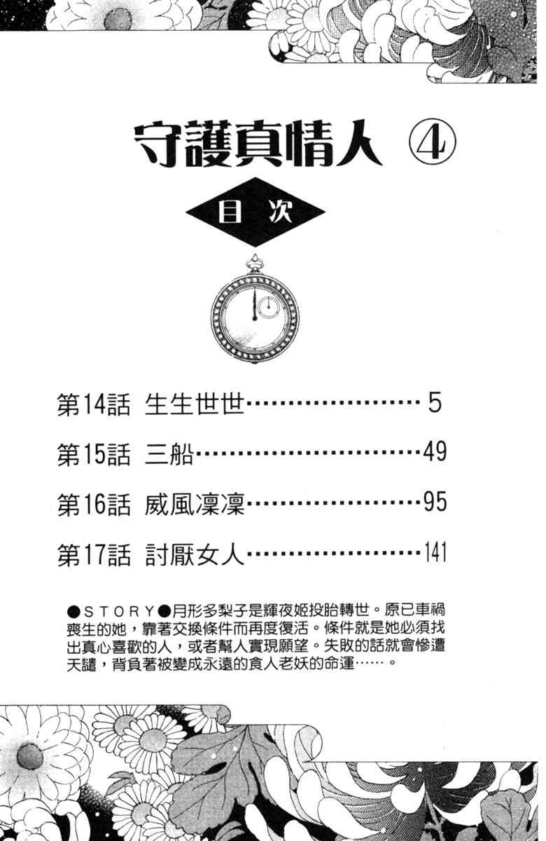 《守护真情人》第04卷 第4页