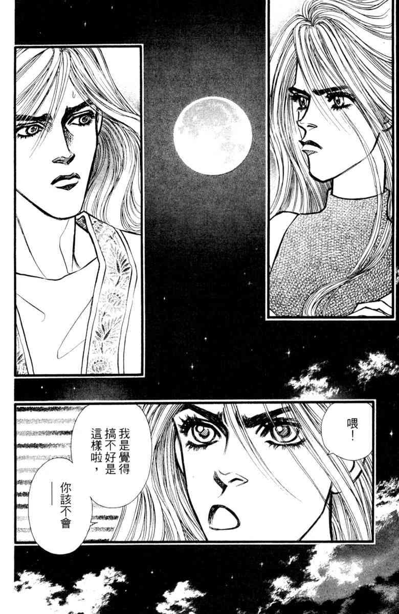 《守护真情人》第04卷 第50页