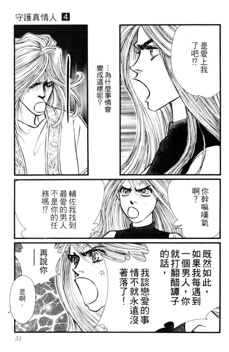 《守护真情人》第04卷 第51页