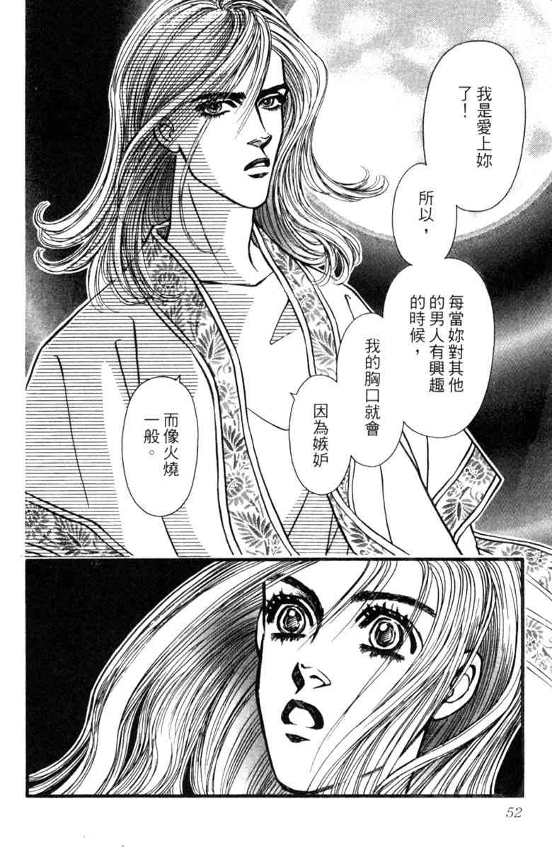 《守护真情人》第04卷 第52页