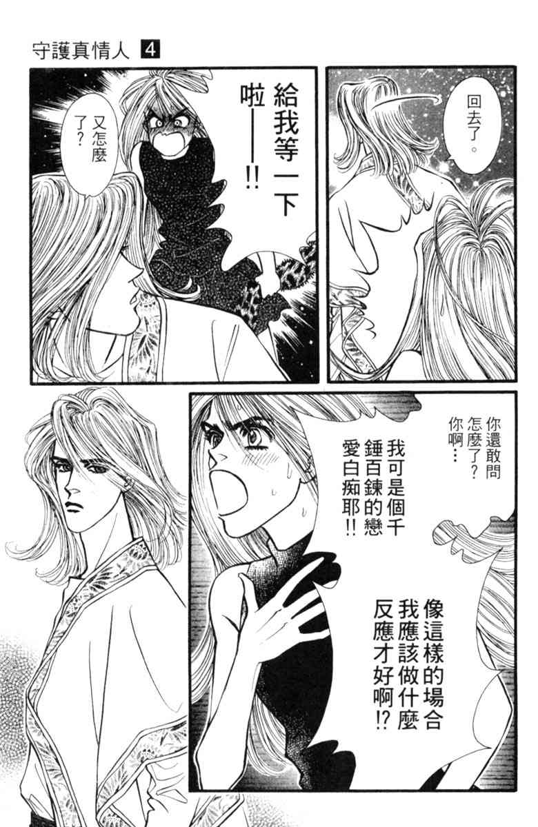 《守护真情人》第04卷 第53页