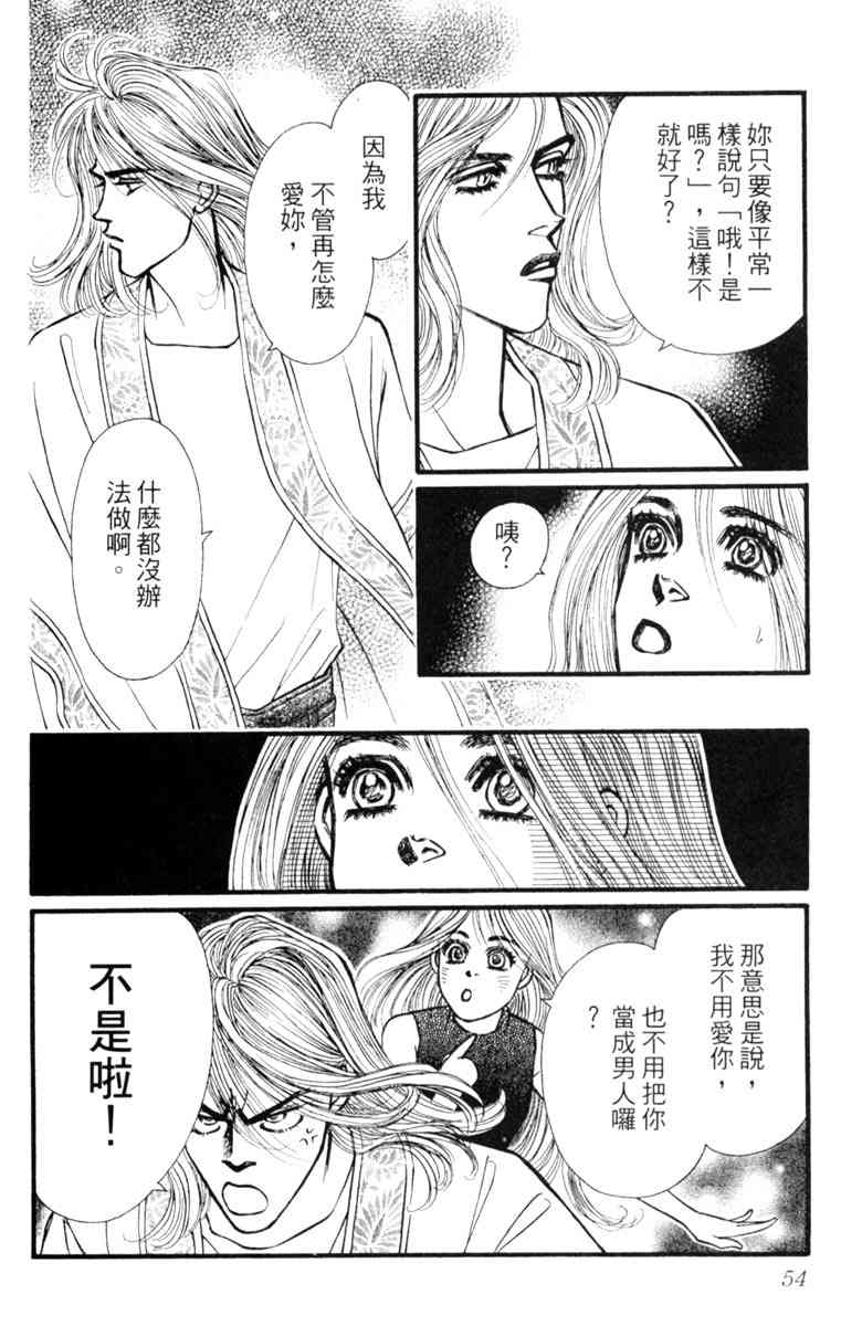 《守护真情人》第04卷 第54页