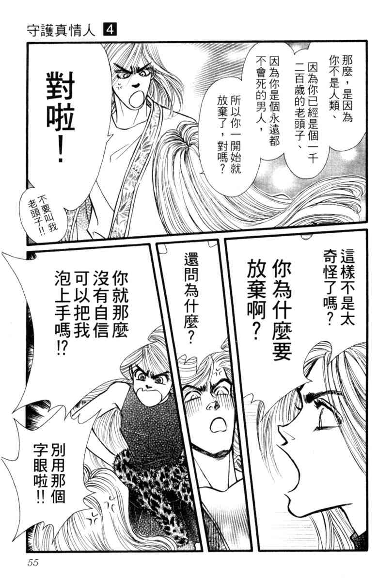 《守护真情人》第04卷 第55页