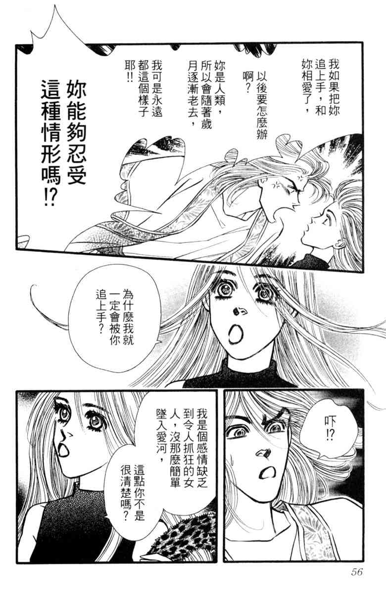 《守护真情人》第04卷 第56页