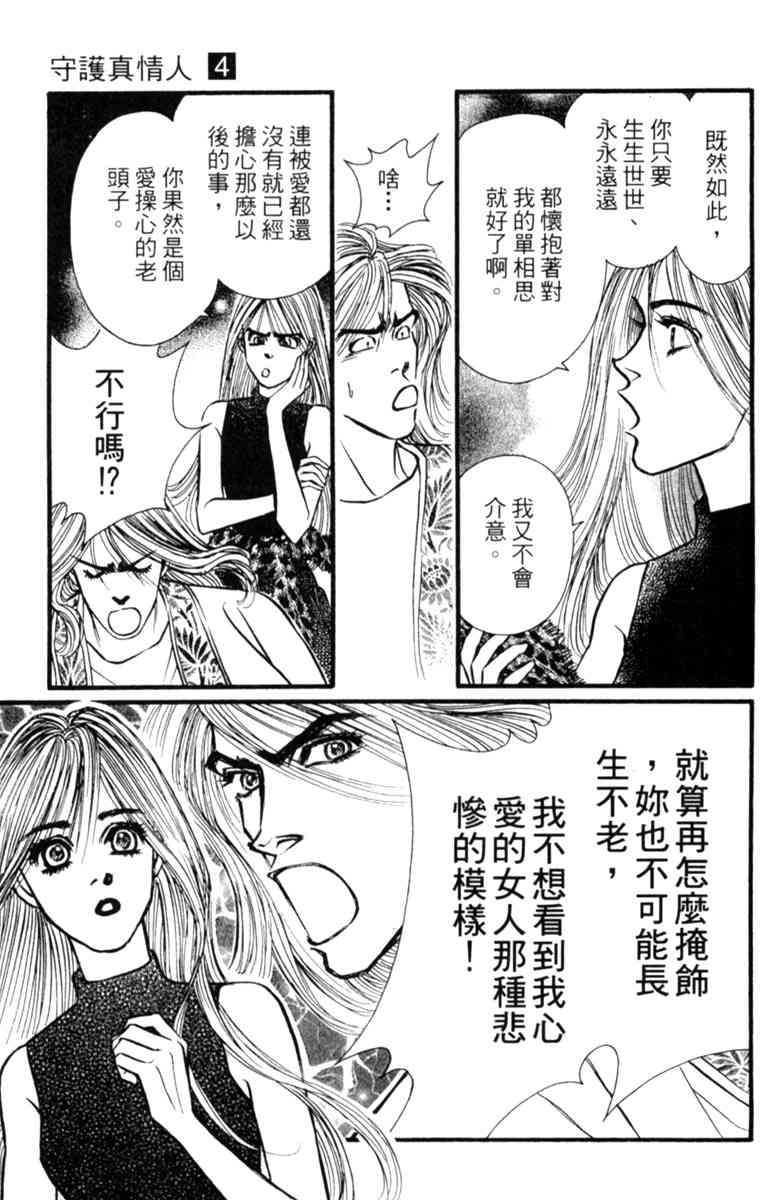 《守护真情人》第04卷 第57页