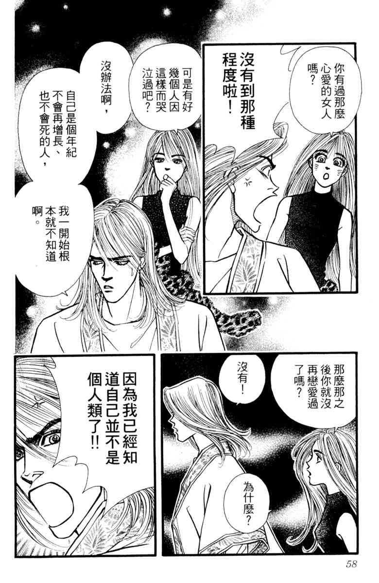 《守护真情人》第04卷 第58页