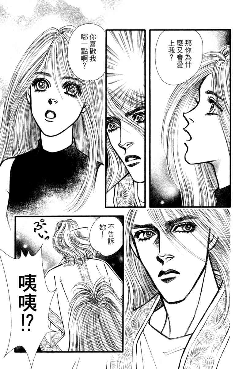 《守护真情人》第04卷 第59页