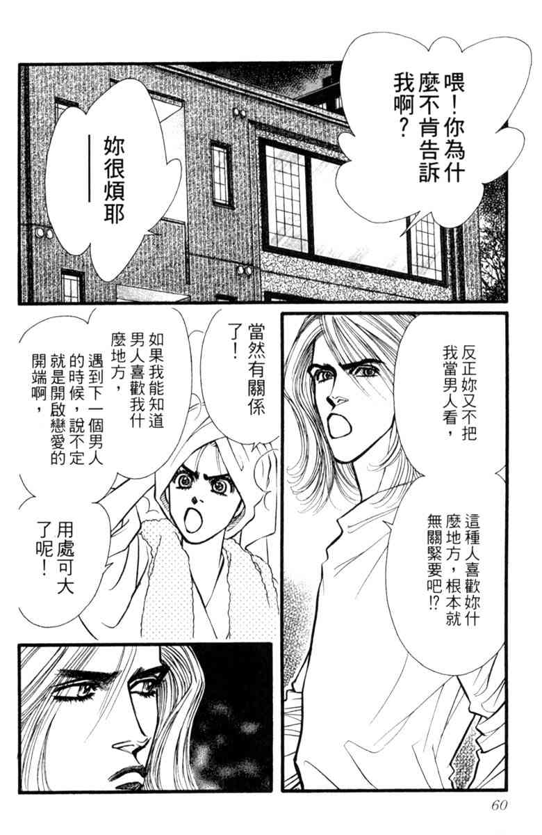 《守护真情人》第04卷 第60页