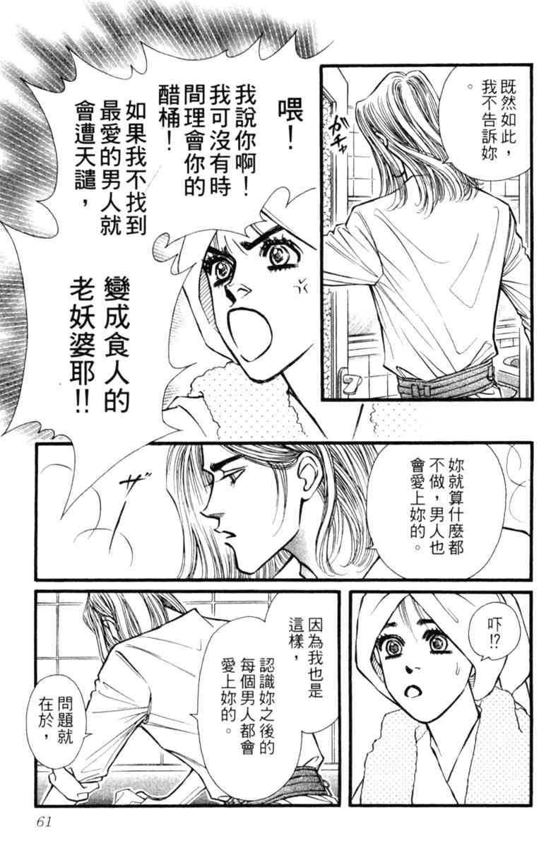 《守护真情人》第04卷 第61页
