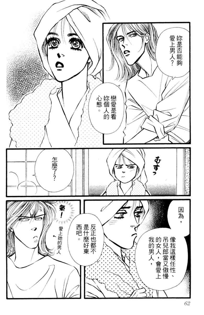 《守护真情人》第04卷 第62页