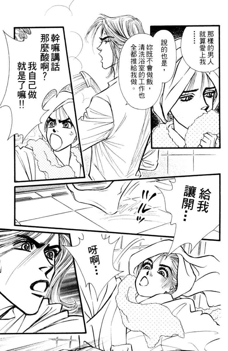 《守护真情人》第04卷 第63页