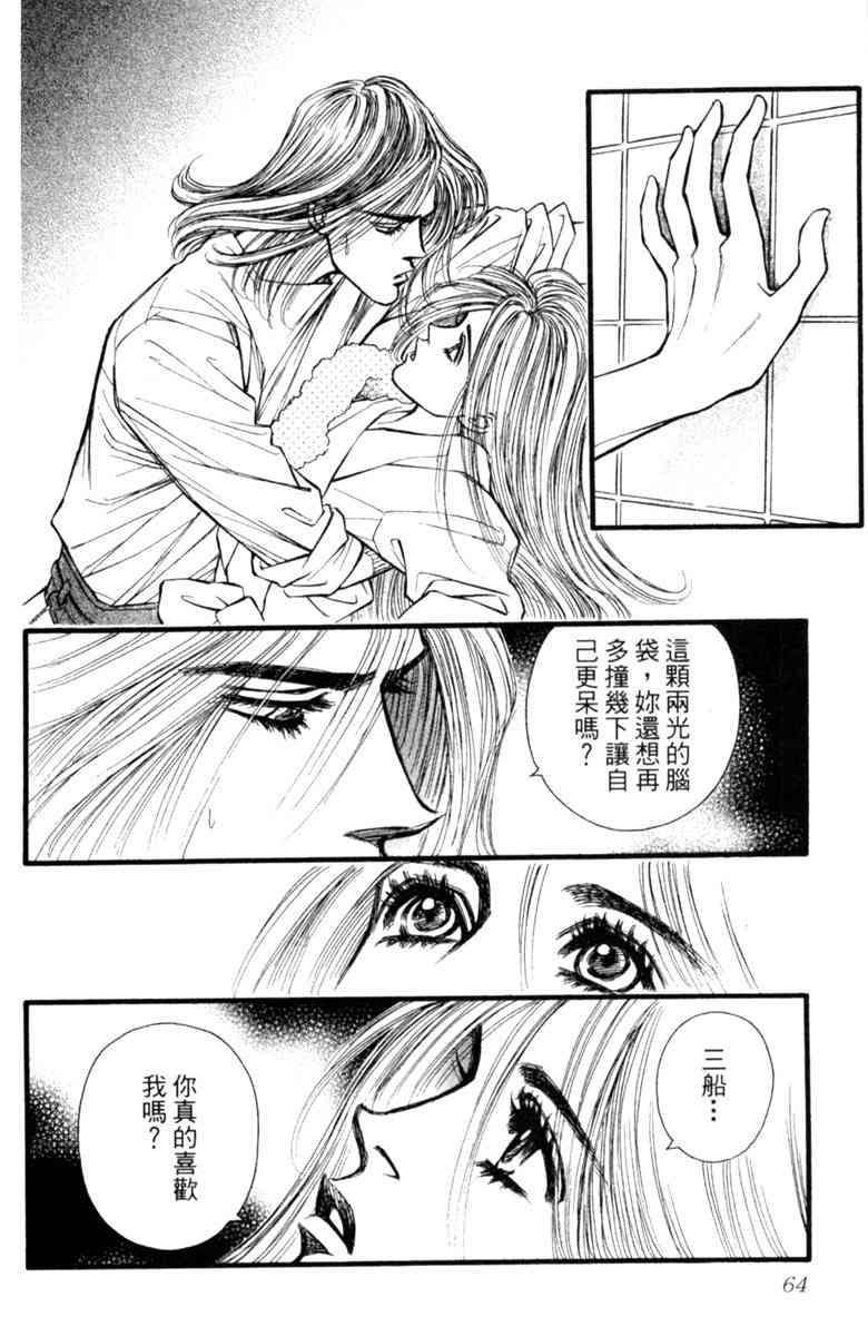 《守护真情人》第04卷 第64页