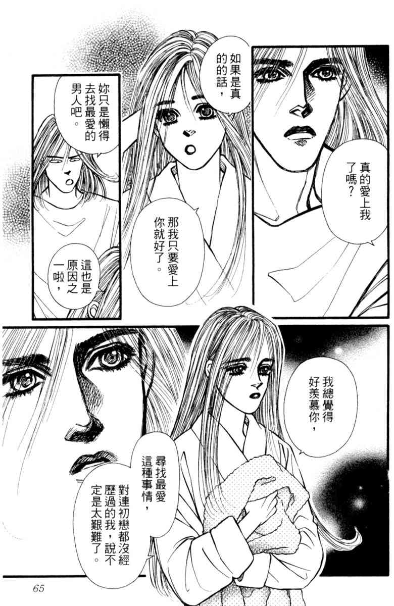 《守护真情人》第04卷 第65页