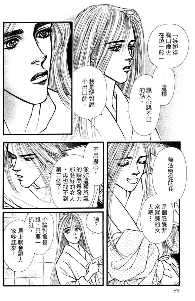 《守护真情人》第04卷 第66页