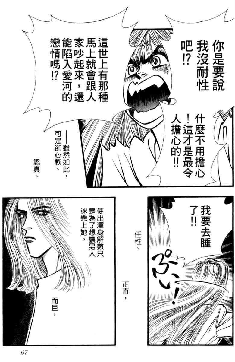 《守护真情人》第04卷 第67页