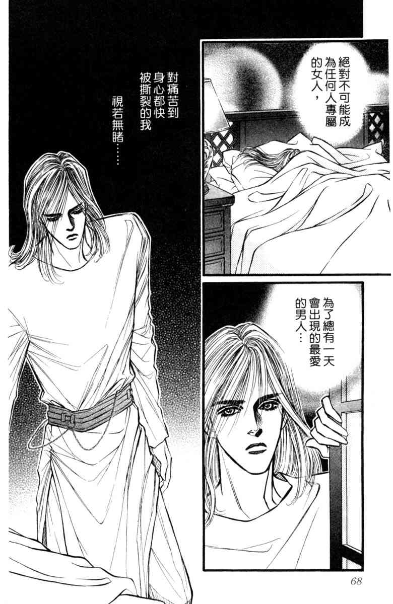 《守护真情人》第04卷 第68页
