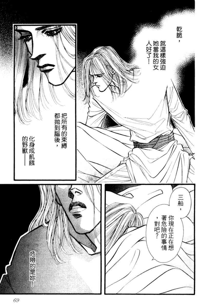 《守护真情人》第04卷 第69页