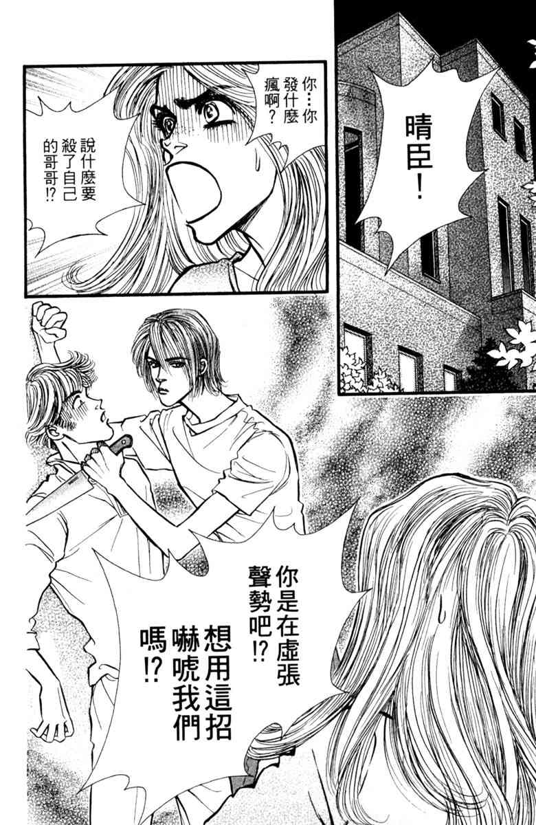 《守护真情人》第04卷 第6页