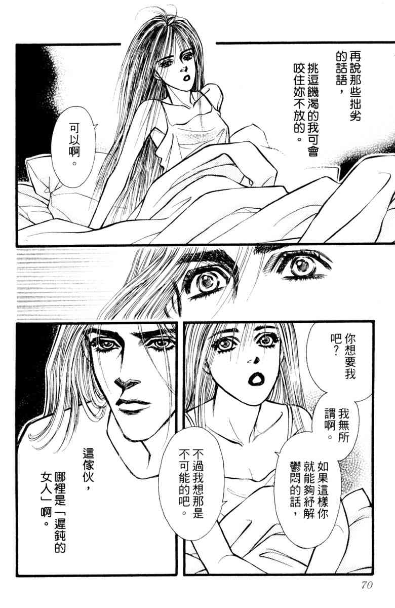 《守护真情人》第04卷 第70页