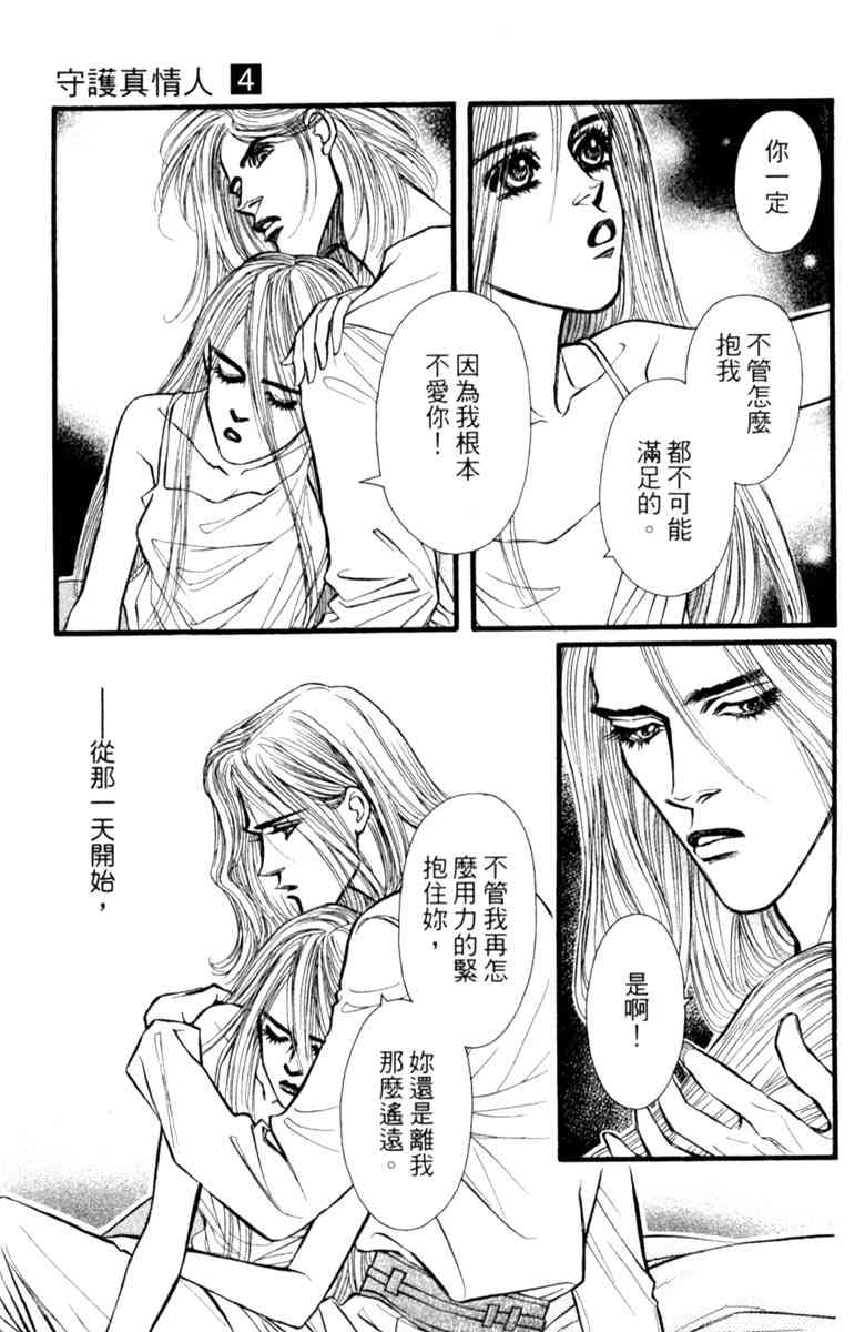 《守护真情人》第04卷 第71页