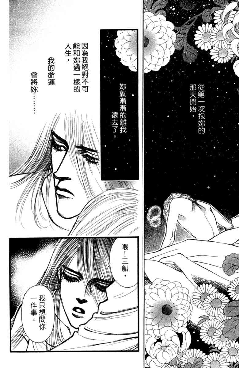 《守护真情人》第04卷 第72页