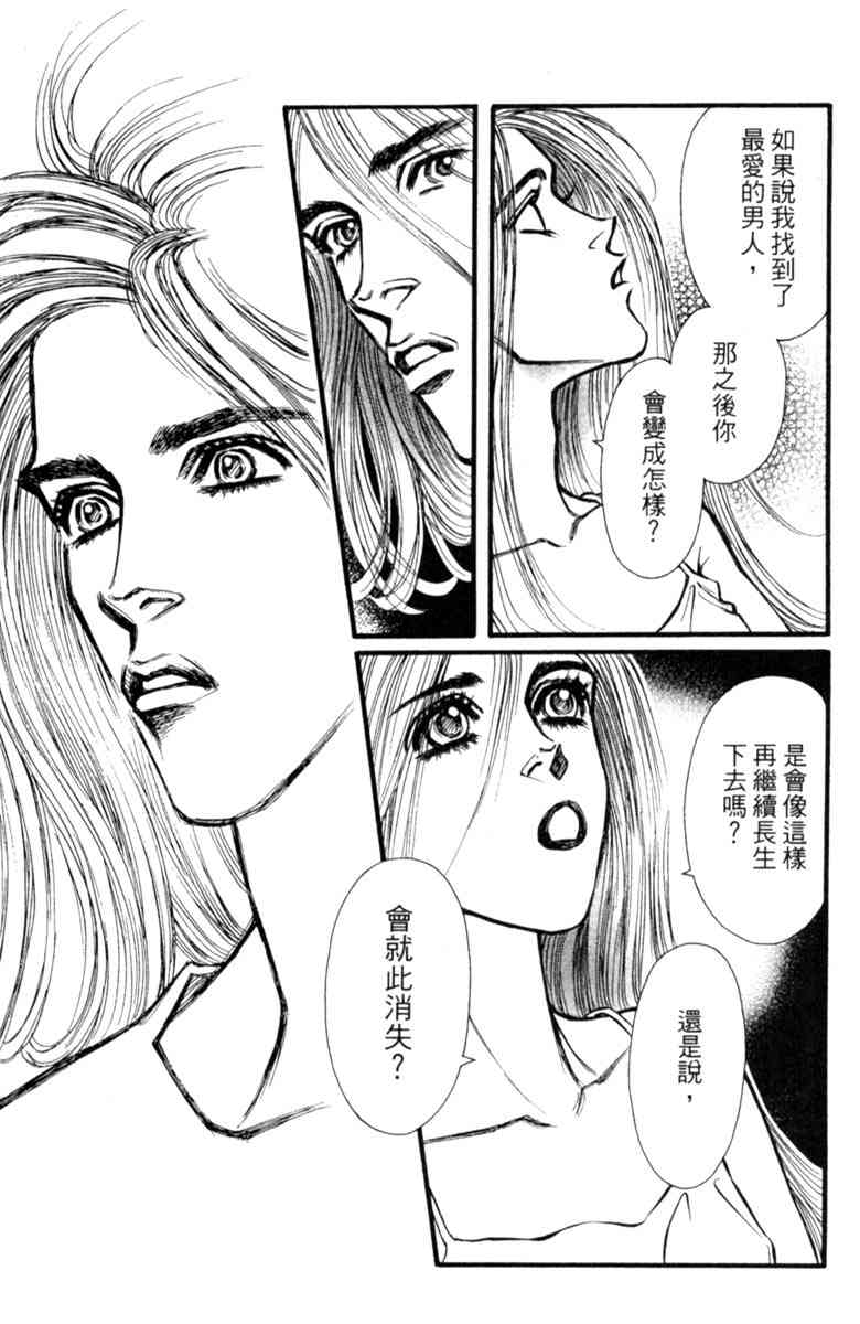 《守护真情人》第04卷 第73页