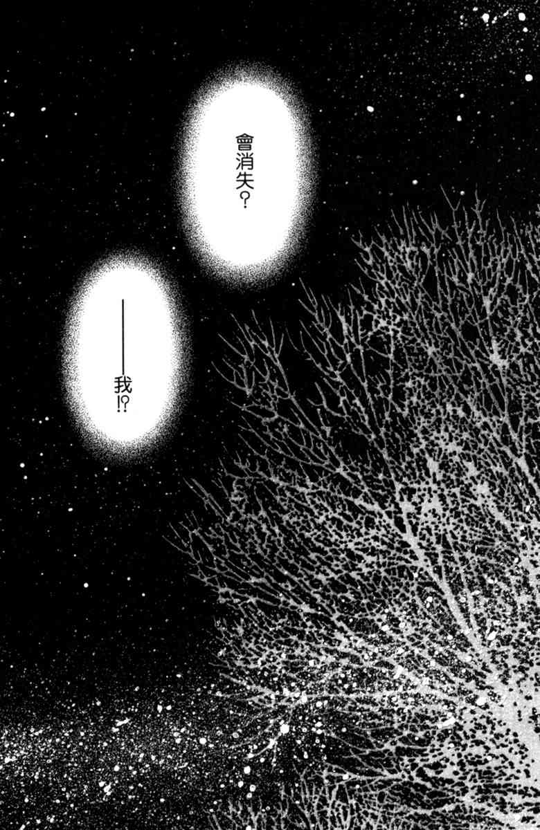 《守护真情人》第04卷 第75页