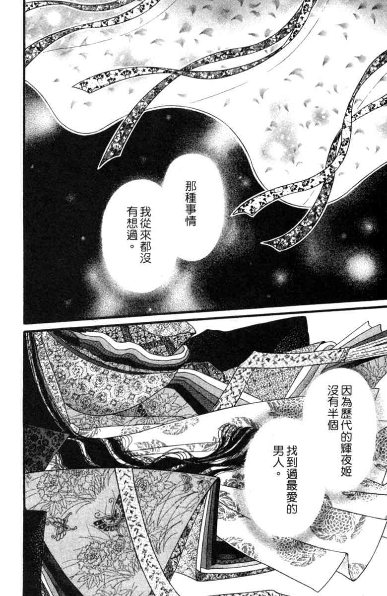 《守护真情人》第04卷 第76页