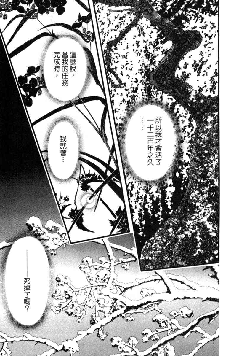 《守护真情人》第04卷 第77页
