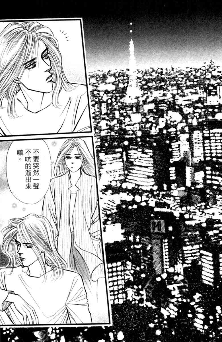 《守护真情人》第04卷 第79页