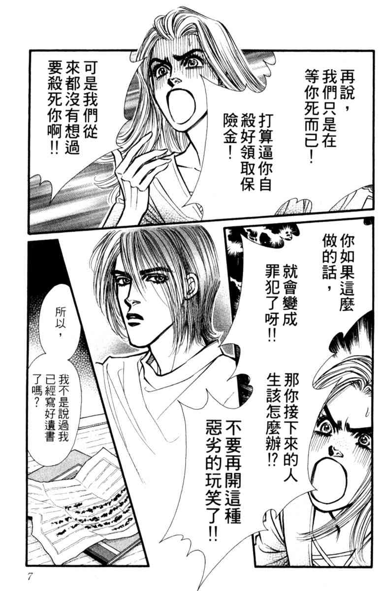 《守护真情人》第04卷 第7页
