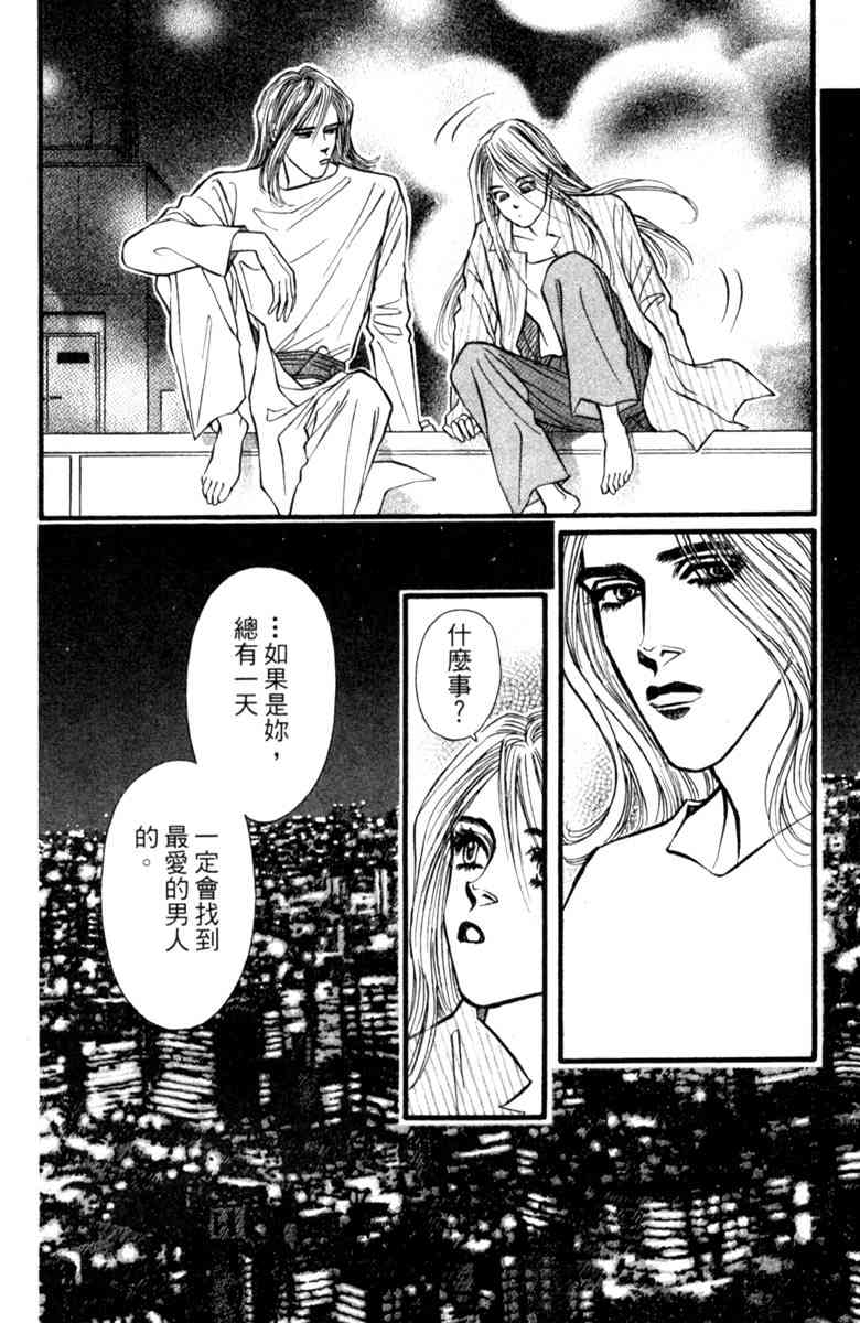 《守护真情人》第04卷 第80页