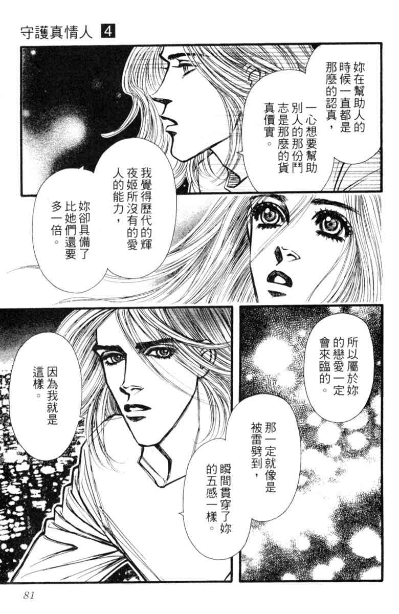 《守护真情人》第04卷 第81页