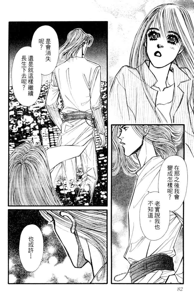 《守护真情人》第04卷 第82页