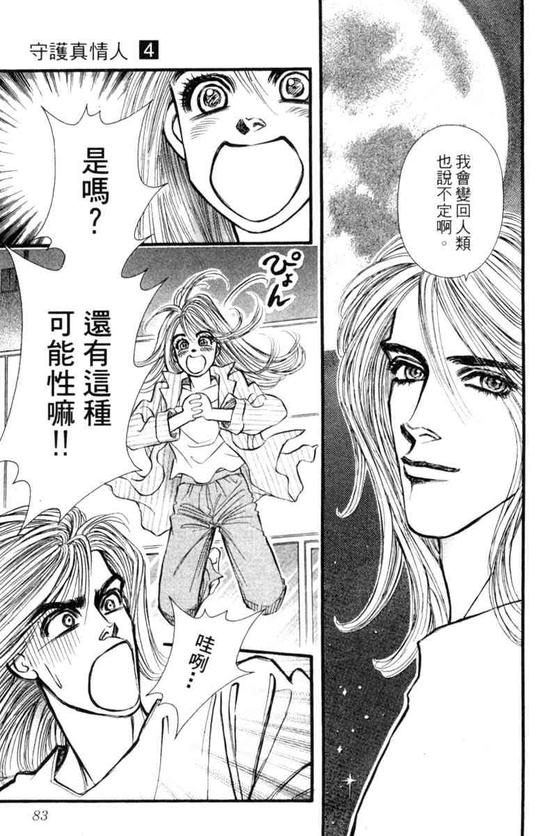 《守护真情人》第04卷 第83页