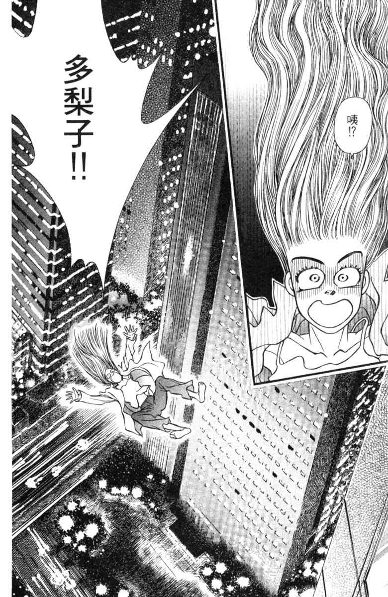 《守护真情人》第04卷 第84页