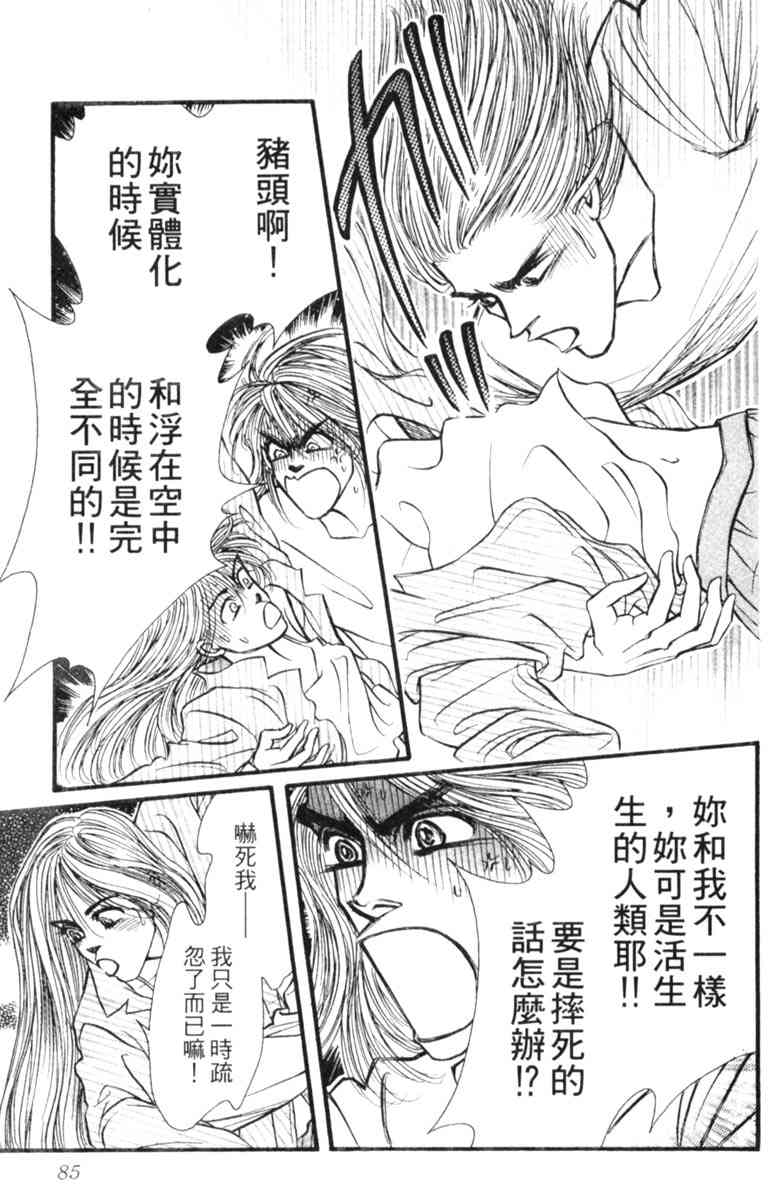 《守护真情人》第04卷 第85页