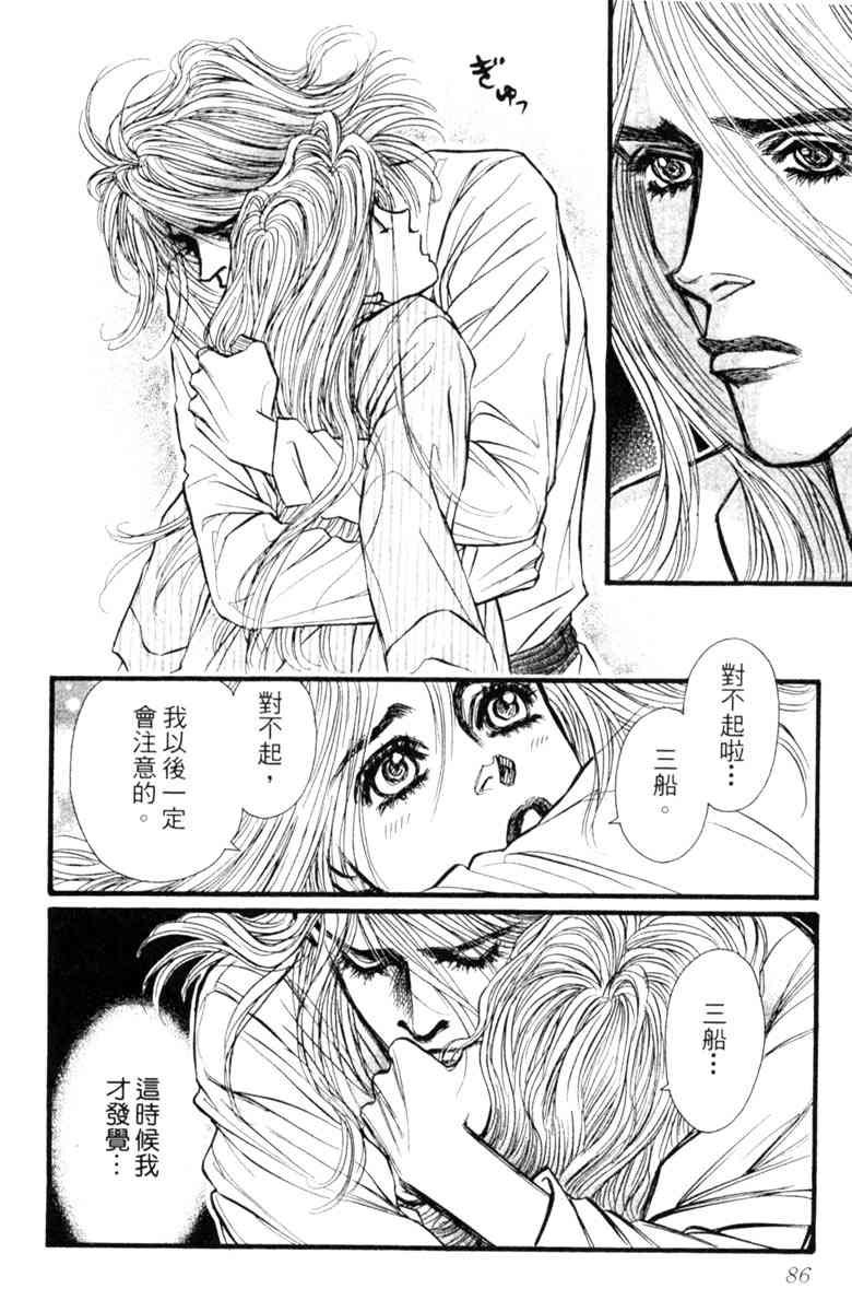 《守护真情人》第04卷 第86页