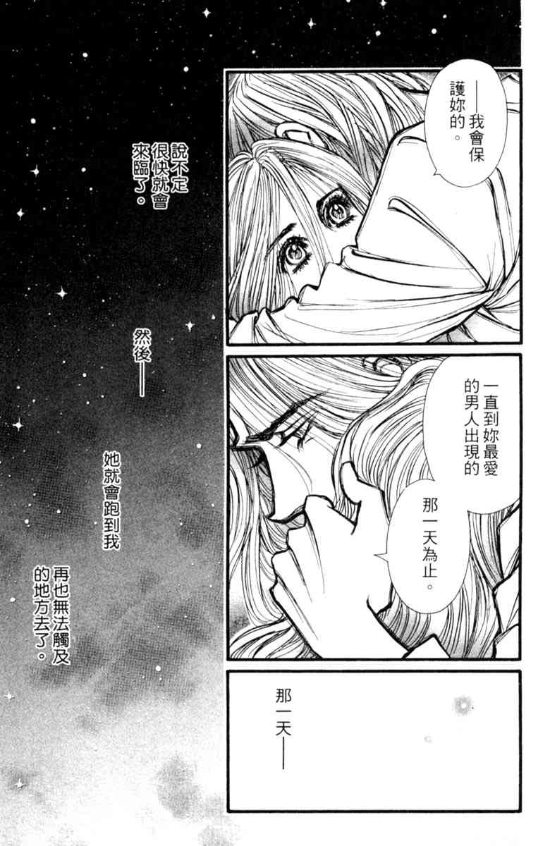 《守护真情人》第04卷 第87页