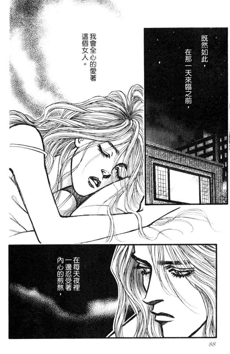 《守护真情人》第04卷 第88页