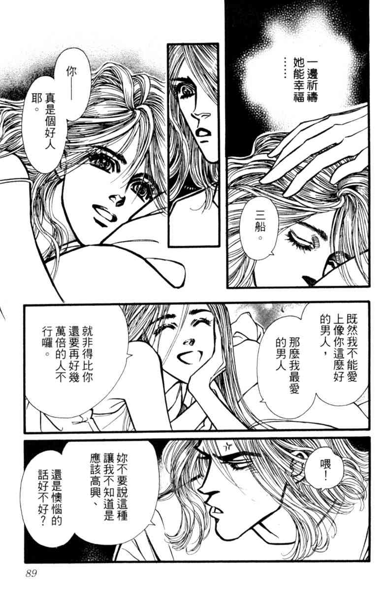 《守护真情人》第04卷 第89页