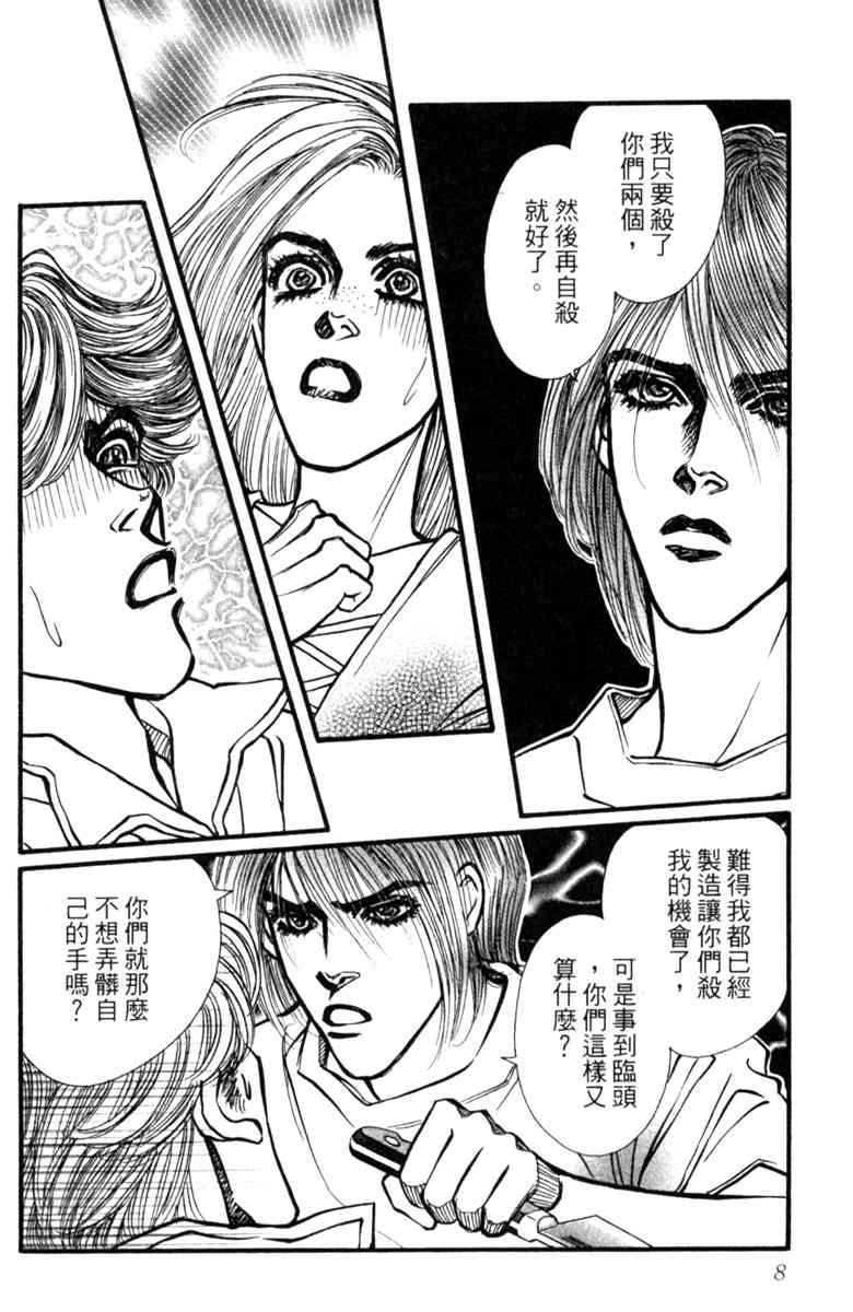 《守护真情人》第04卷 第8页