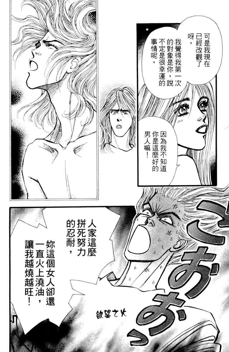 《守护真情人》第04卷 第90页