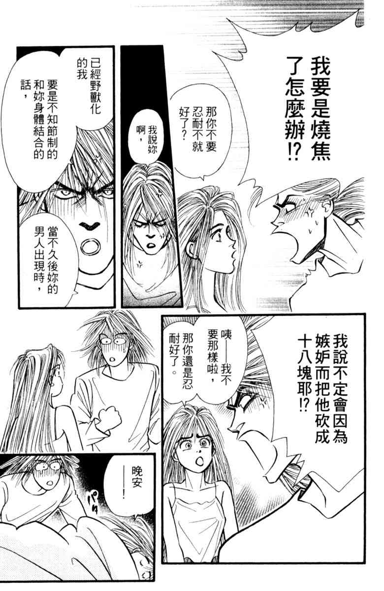 《守护真情人》第04卷 第91页