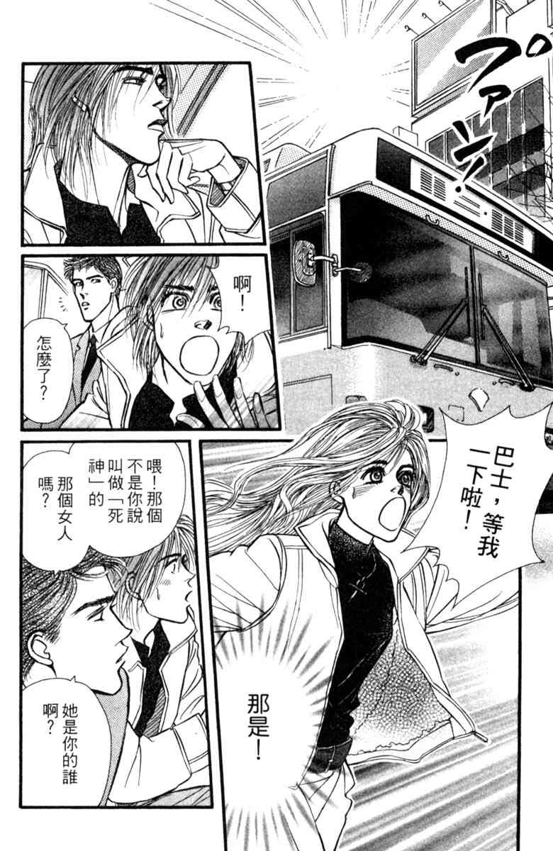 《守护真情人》第04卷 第92页